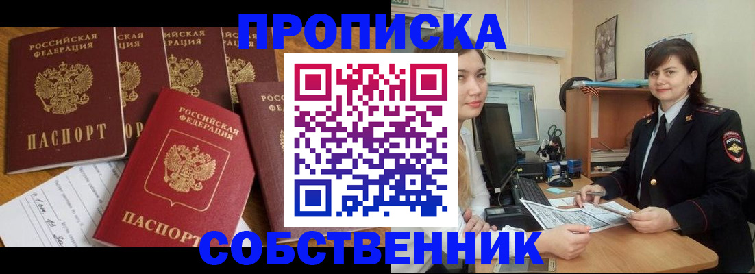 прописка в квартире в Коркино