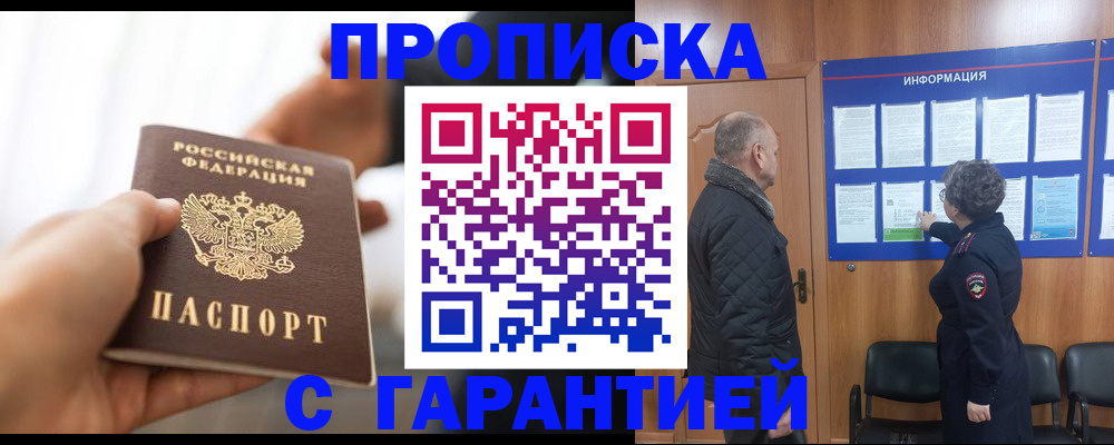 прописка в квартире в Коркино