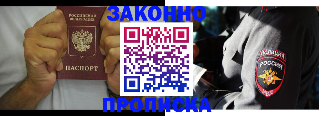 прописка от собственника в Коркино